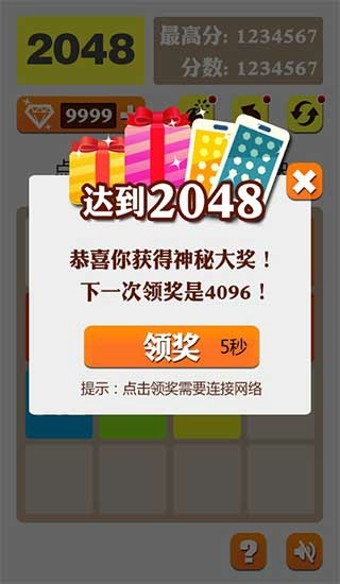 2048有奖版