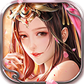 三界奇缘无限元宝版