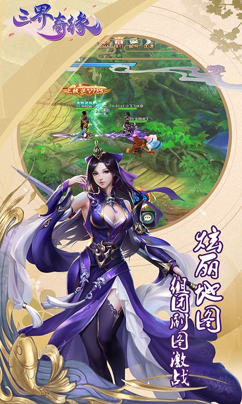 三界奇缘无限元宝版