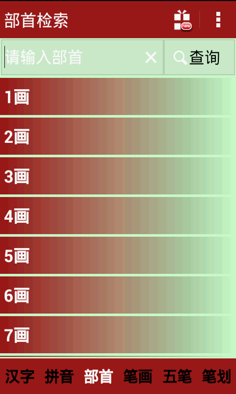 离线字典大全