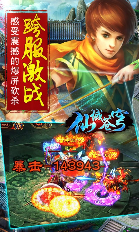 仙域苍穹手游