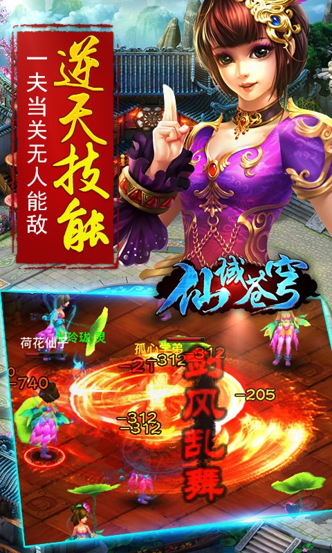仙域苍穹手游