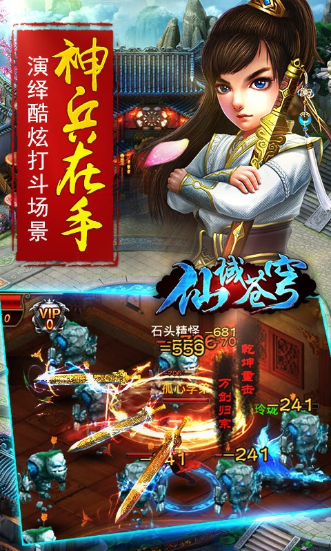仙域苍穹手游