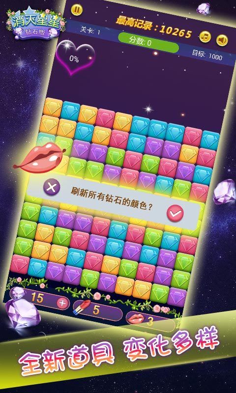 消灭星星钻石版