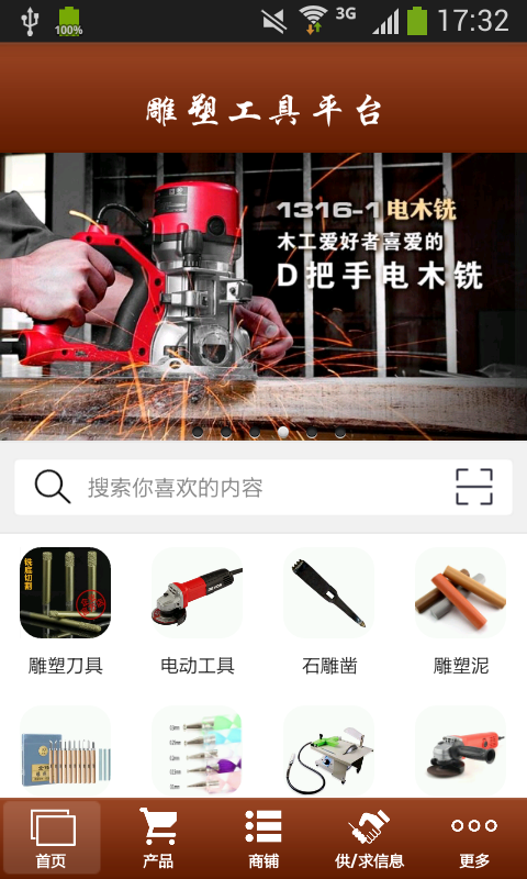 雕塑工具平台