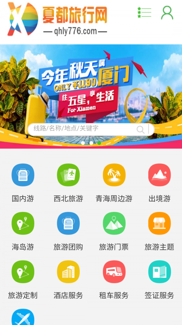 夏都旅行网