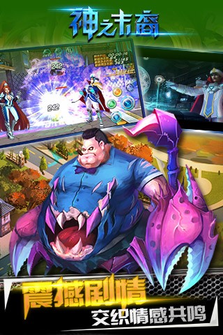 神之末裔百度版