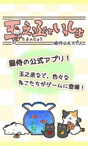 与玉之丞一起