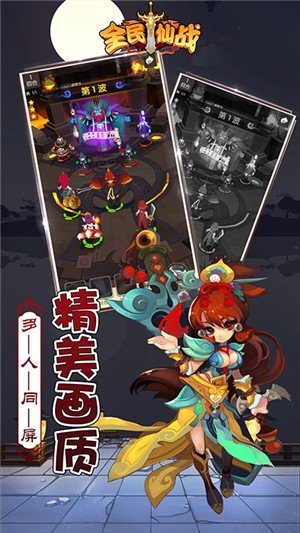 全民仙战送充版