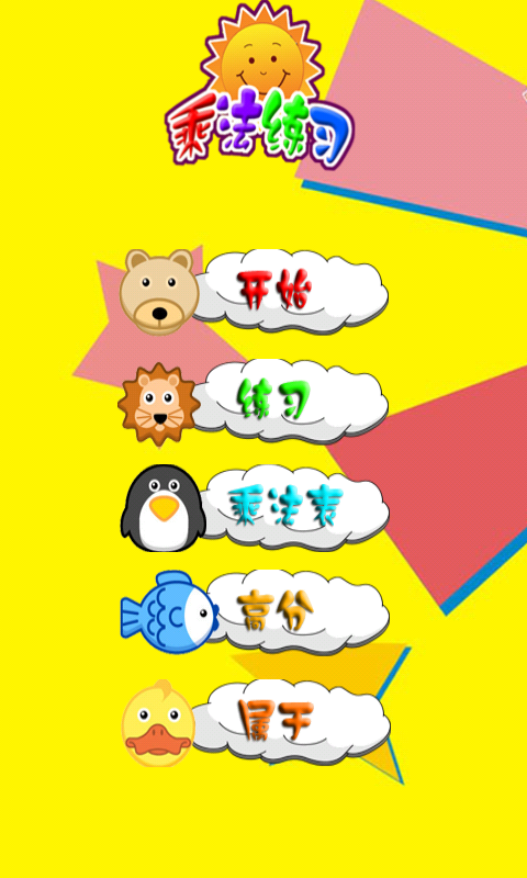 幼儿乘法教学