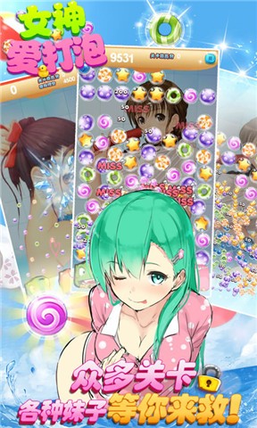 女神爱打泡