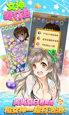 女神爱打泡
