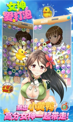 女神爱打泡