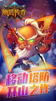 撸塔传奇九游版