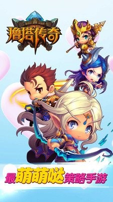 撸塔传奇九游版