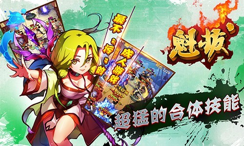 魁拔手游