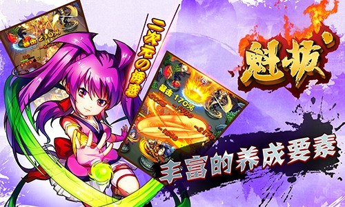 魁拔手游