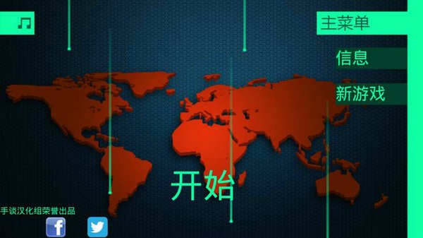 黑客病毒汉化破解版