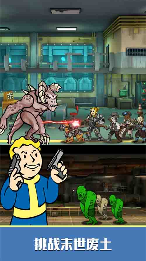 辐射避难所online