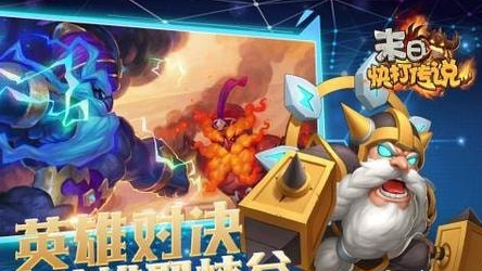 末日快打传说