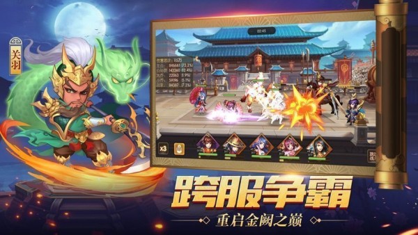 真放置三国高爆版