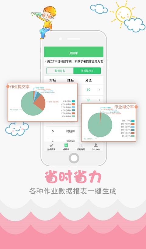 精准教学通老师端