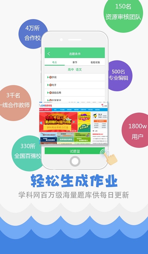 精准教学通老师端