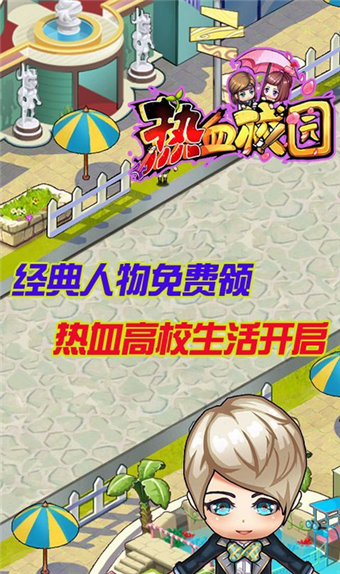 狂血校园