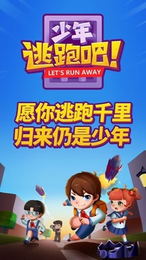 逃跑吧少年绿色版