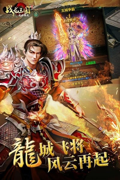 战龙三国破解版