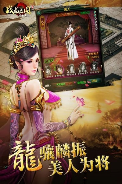 战龙三国破解版