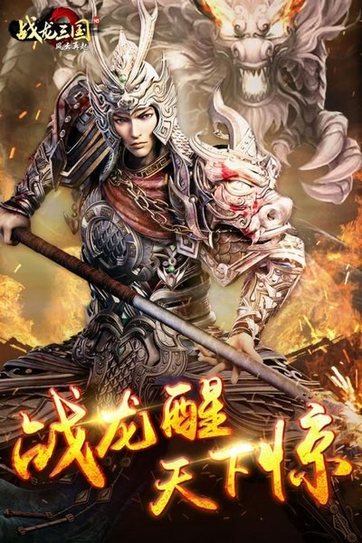 战龙三国破解版