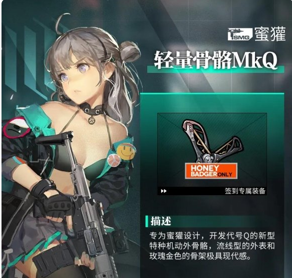 少女前线蜜獾专属怎么获得