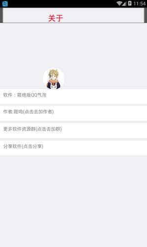 筱鸣绝版qq气泡
