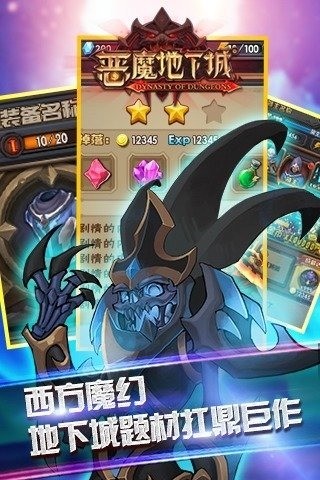 恶魔地下城手游