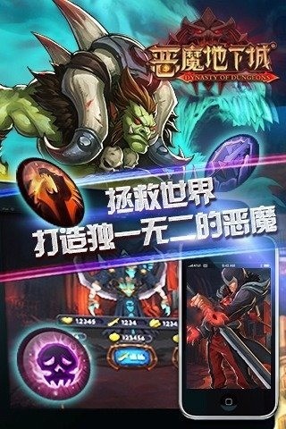 恶魔地下城手游