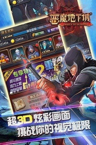 恶魔地下城手游
