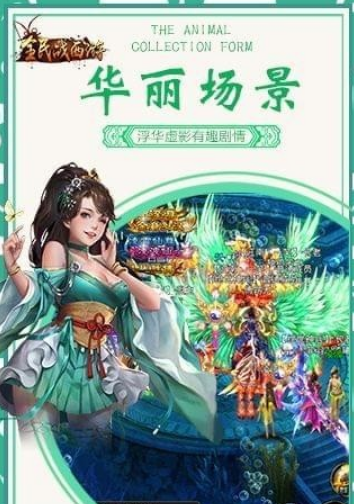 全民战西游