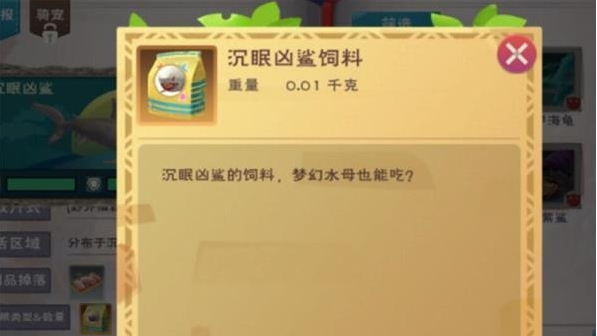 创造与魔法幼紫鲨饲料怎么做