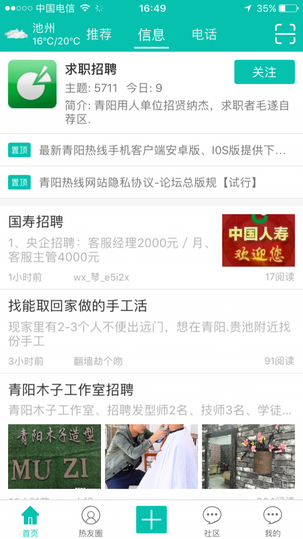 青阳热线app