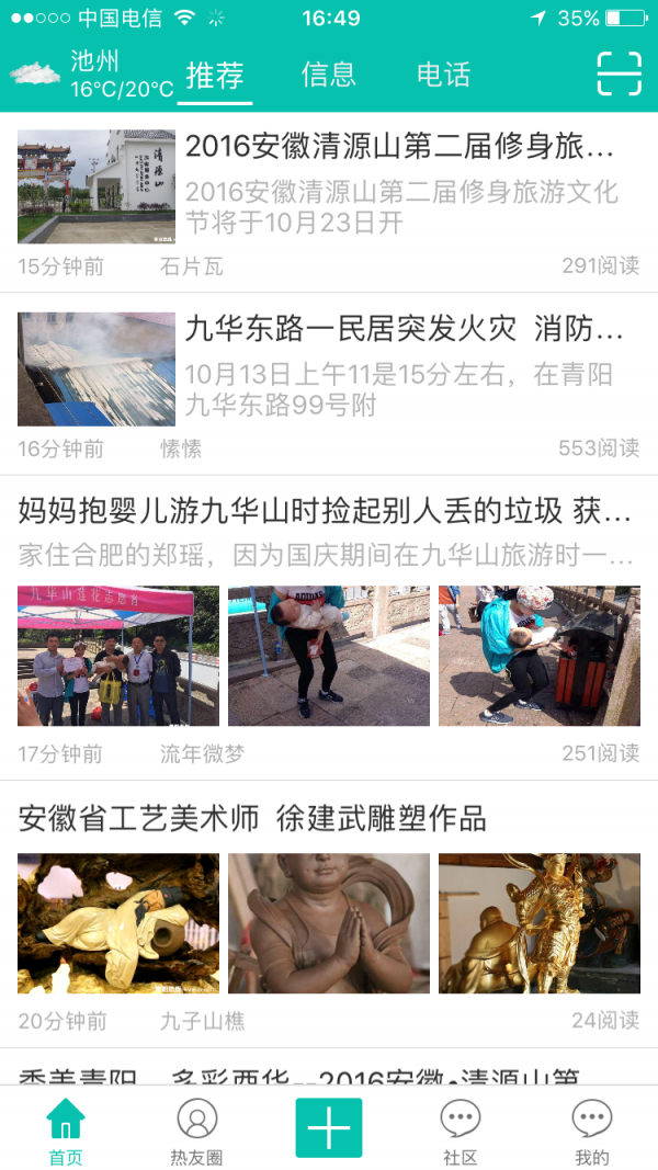 青阳热线app