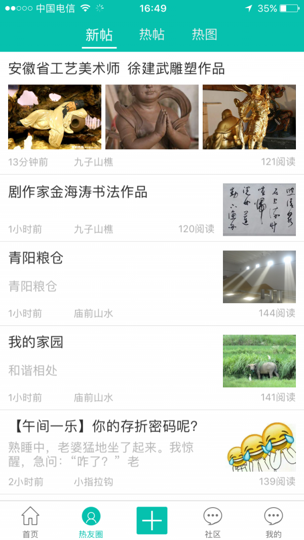 青阳热线app