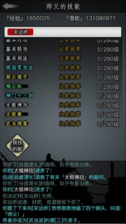 放置江湖技能等级有什么用 放置江湖技能等级有什么用