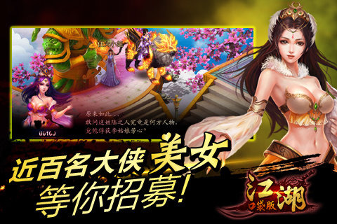 江湖口袋版