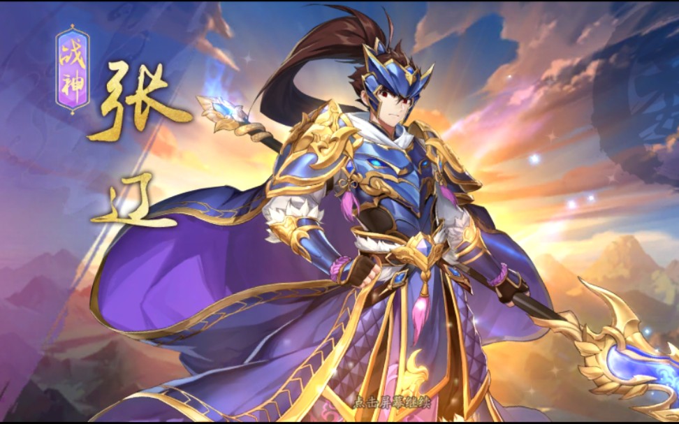 少年三国志张辽配什么 角色配队分享