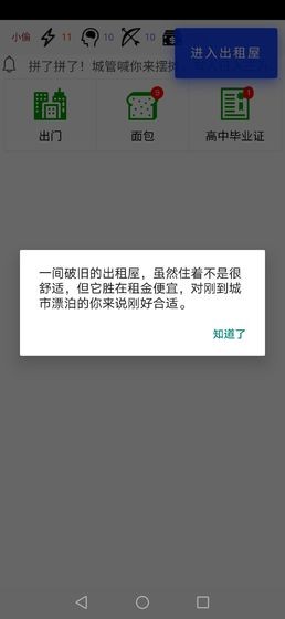 都市浮生记模拟摆摊
