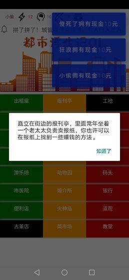都市浮生记模拟摆摊