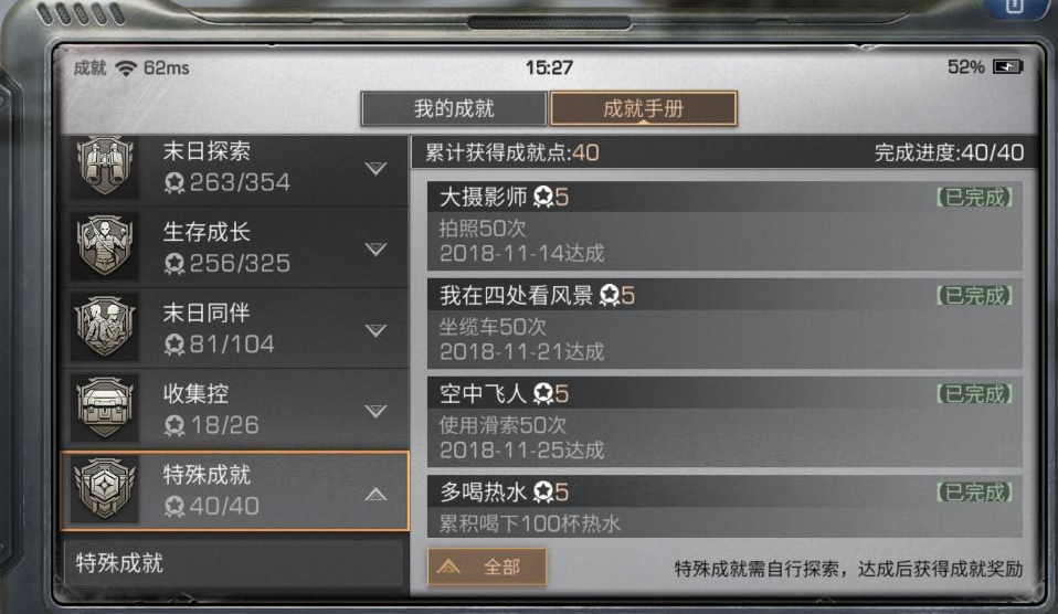 明日之后配方残页怎么获得