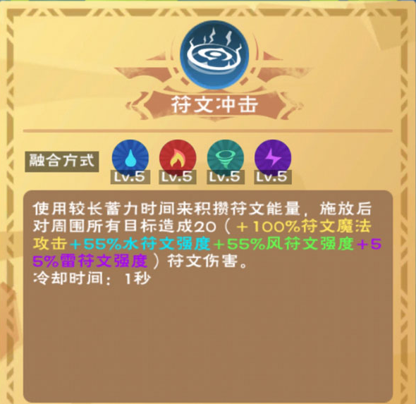 创造与魔法五级魔法怎么合成