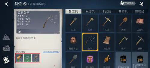 冰原守卫者怎么合成鱼竿